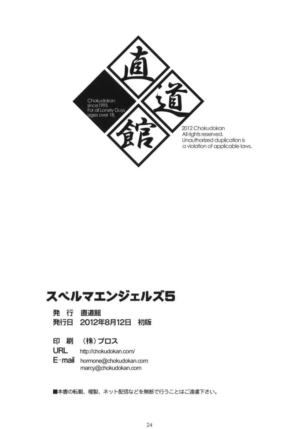 精飲天使 5 - page25
