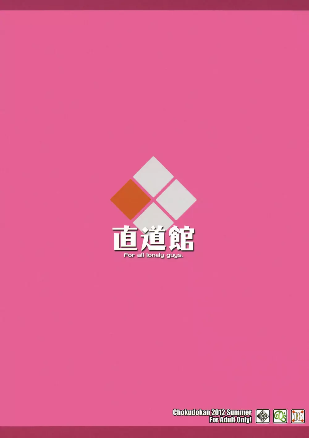 精飲天使 5 - page26