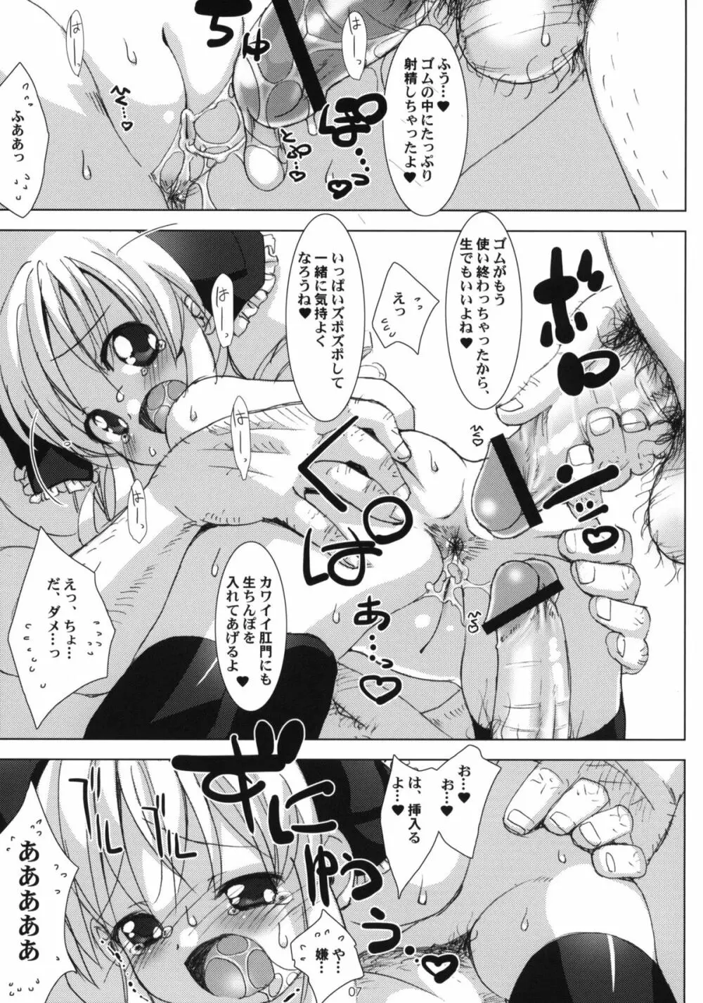 精飲天使 5 - page8