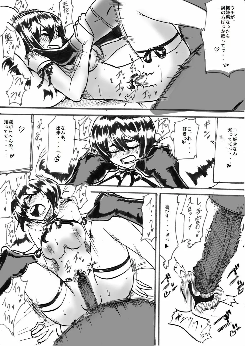 「対魔童貞翠」 接触編第九話 - page14