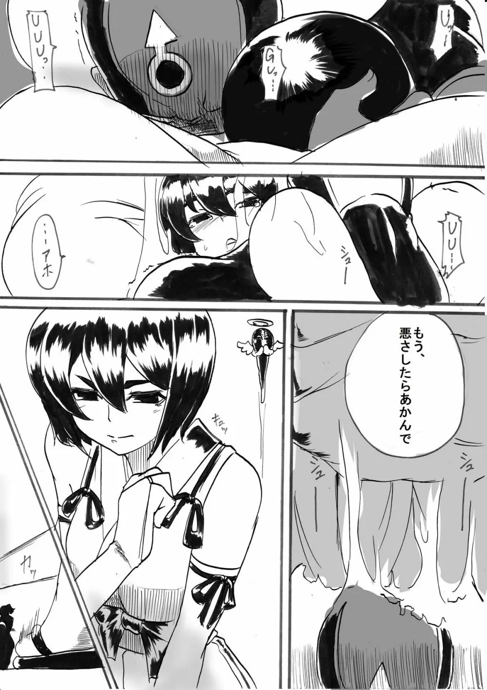 「対魔童貞翠」 接触編第九話 - page16