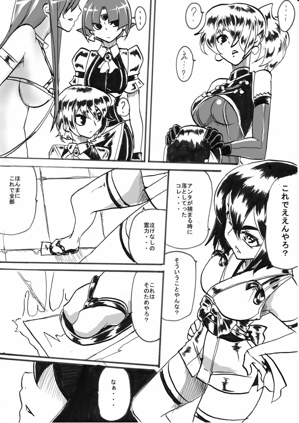 「対魔童貞翠」 接触編第九話 - page18