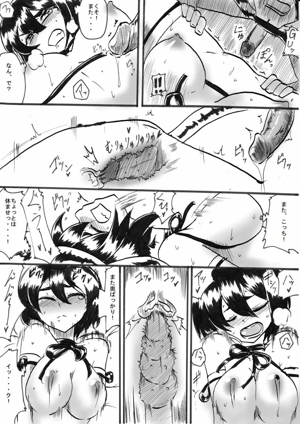 「対魔童貞翠」 接触編第九話 - page4