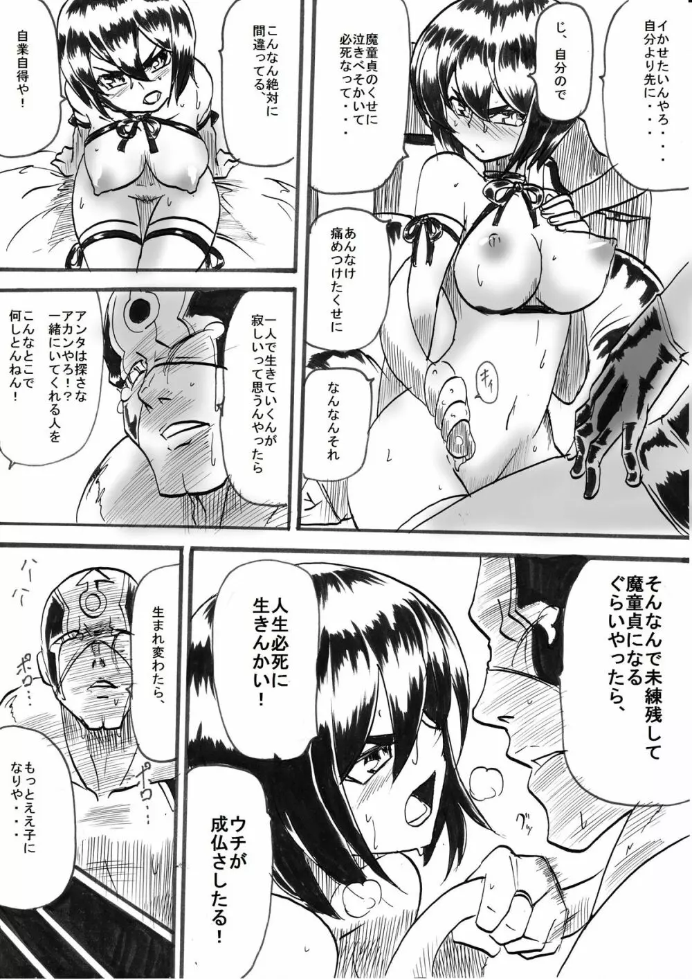「対魔童貞翠」 接触編第九話 - page7