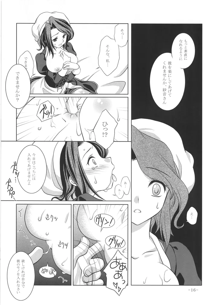 うみねこがなかない - page16
