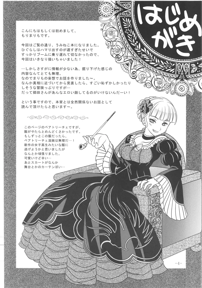 うみねこがなかない - page4