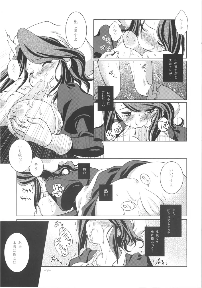 うみねこがなかない - page9