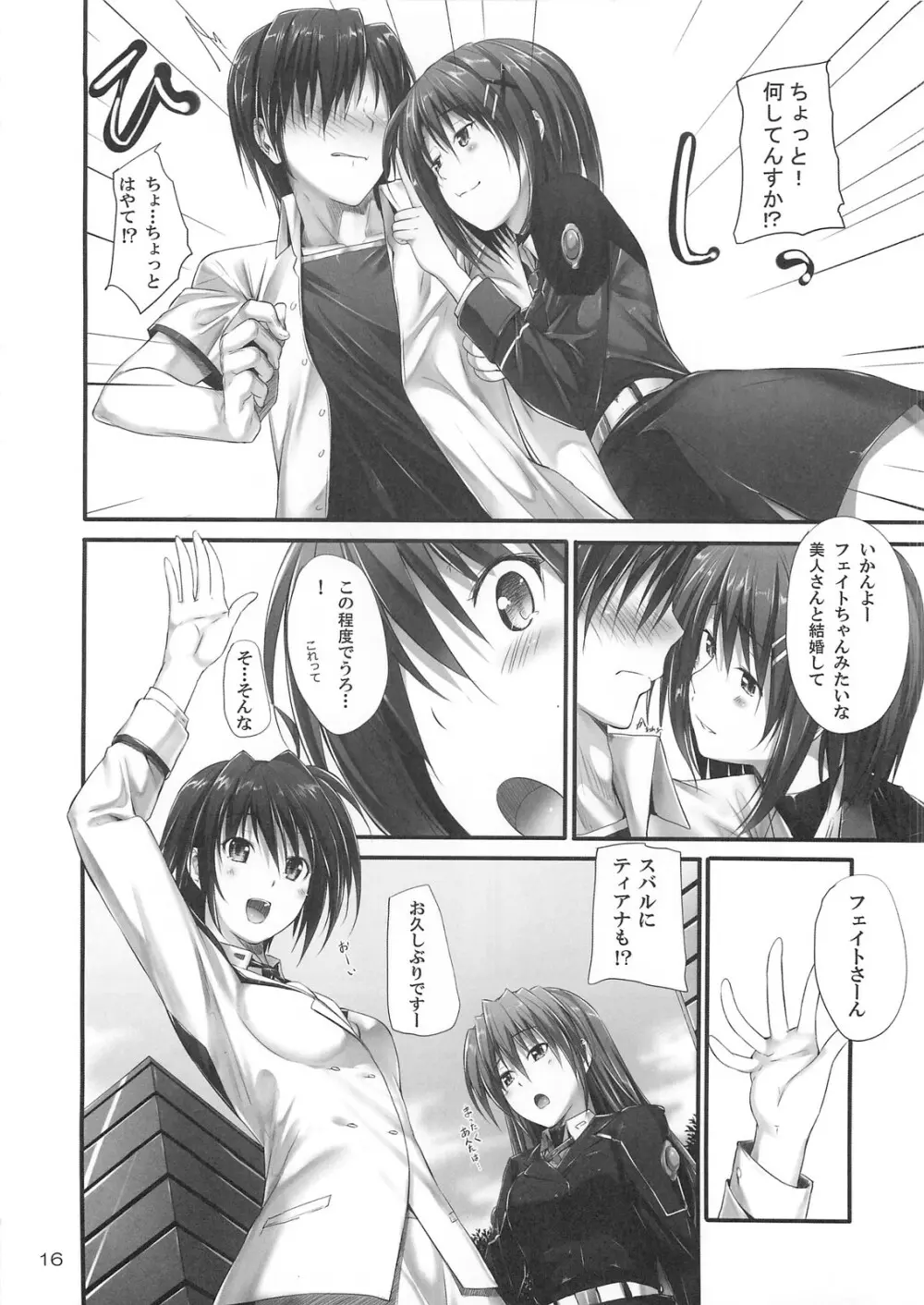 Home Sweet Home ～フェイト編3～ - page13
