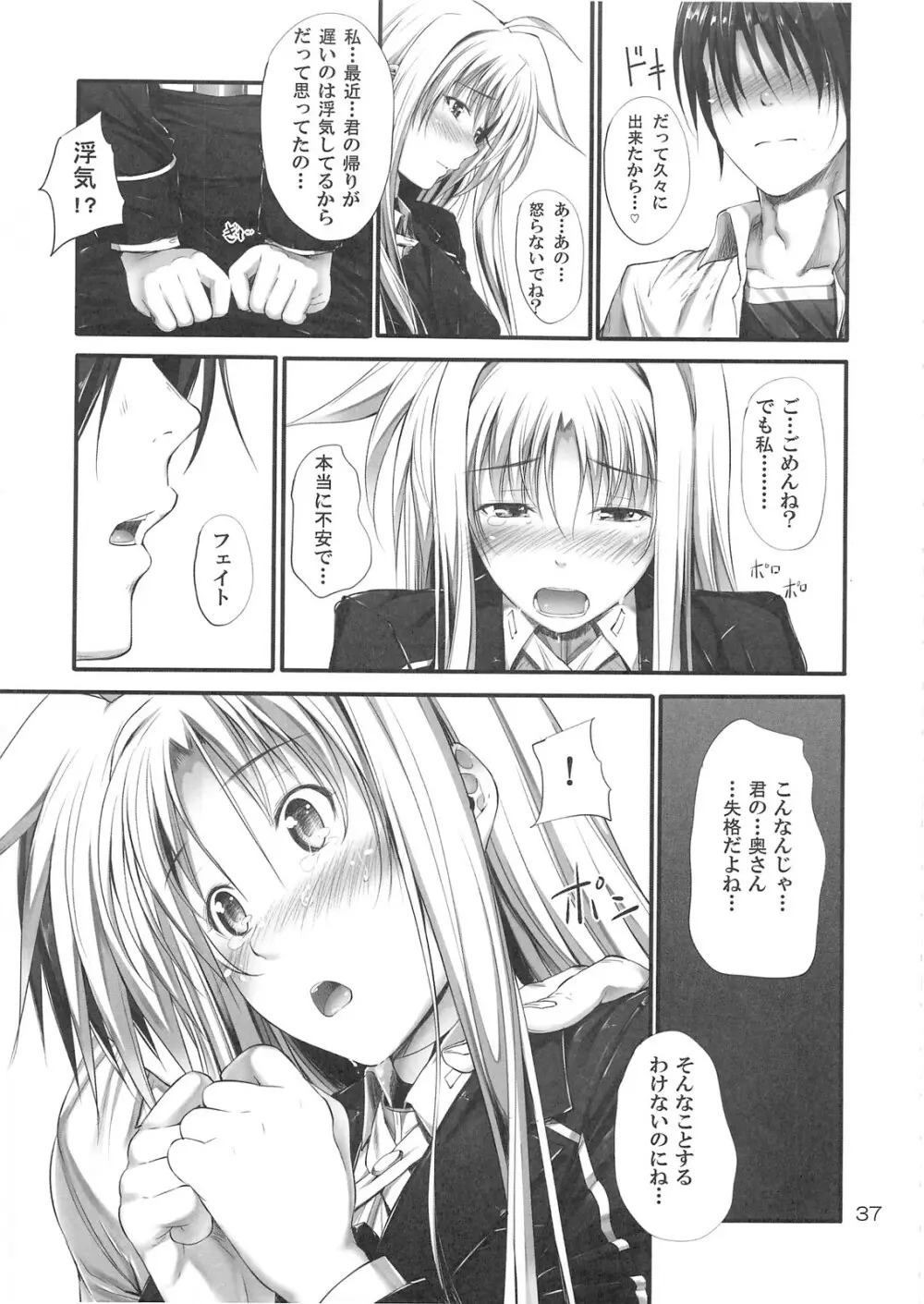 Home Sweet Home ～フェイト編3～ - page34