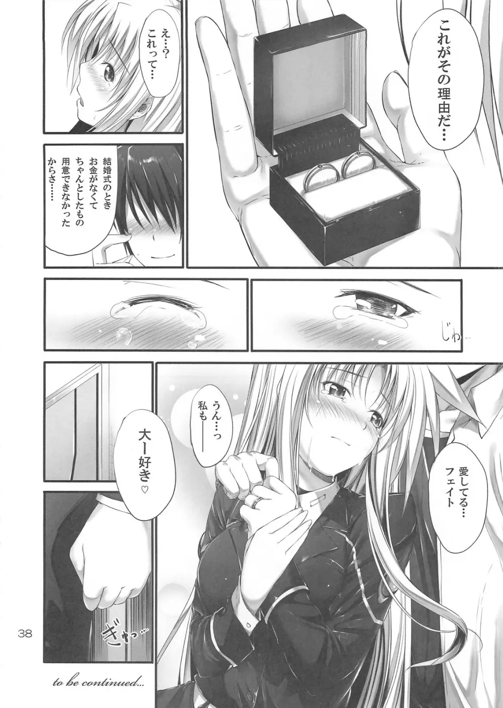 Home Sweet Home ～フェイト編3～ - page35