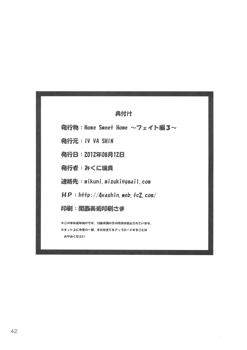 Home Sweet Home ～フェイト編3～ - page38