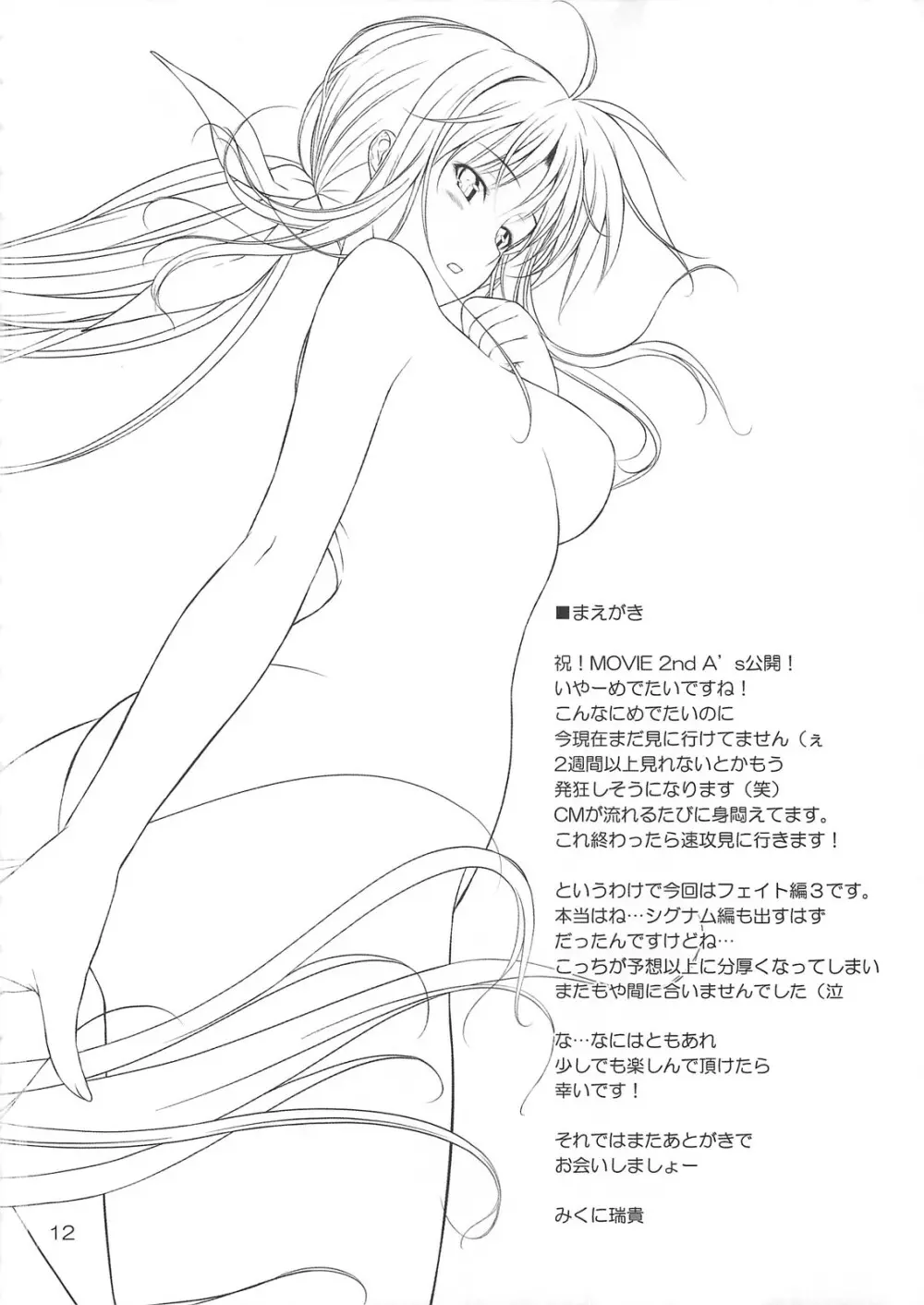 Home Sweet Home ～フェイト編3～ - page9