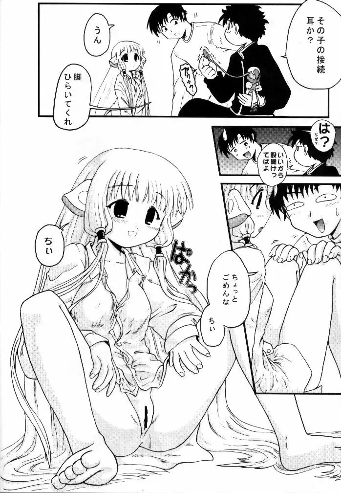ちょび☆1號店 - page21