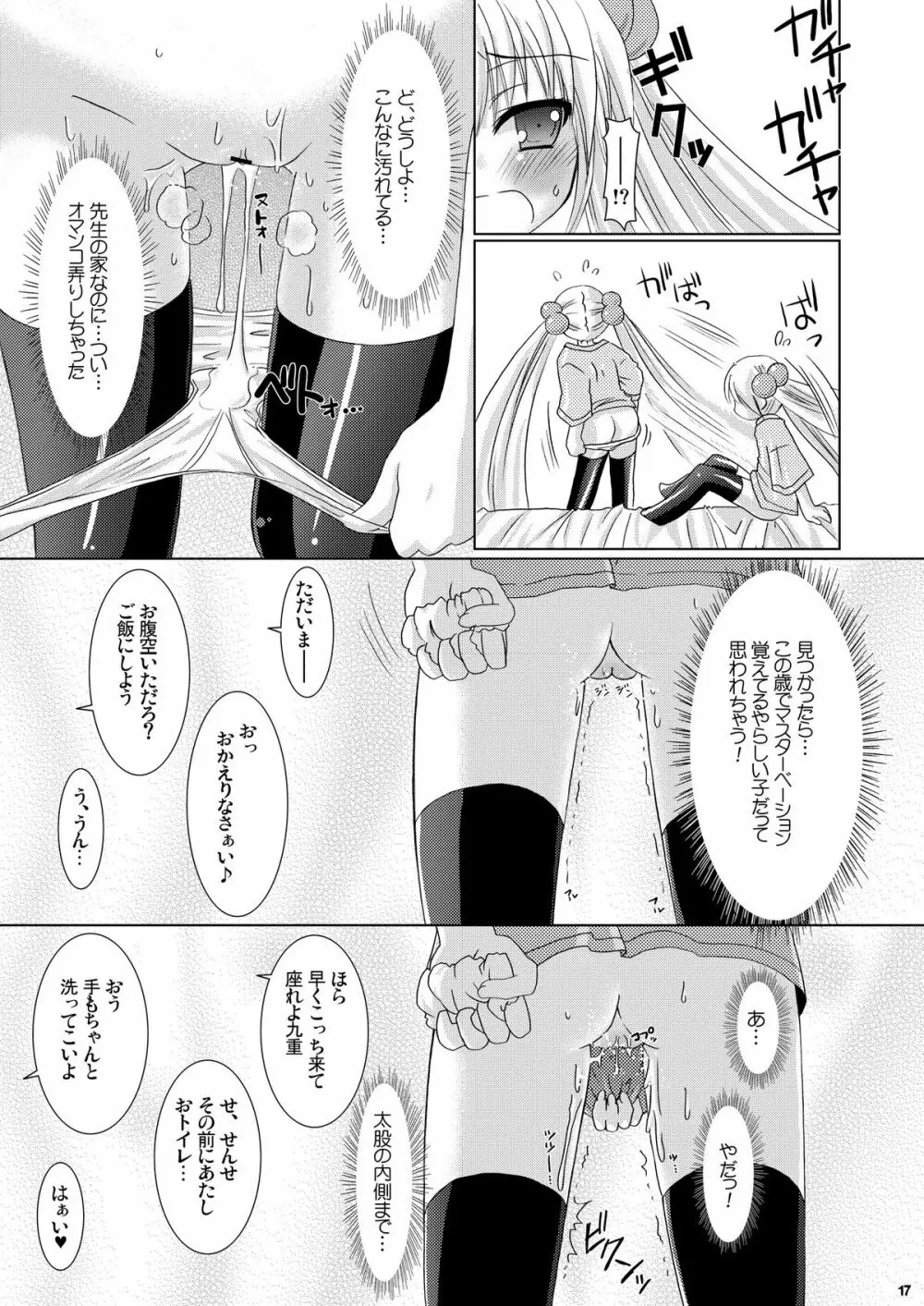 Puchi Devil RIN - page16
