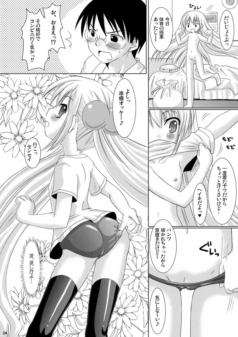 Puchi Devil RIN - page23