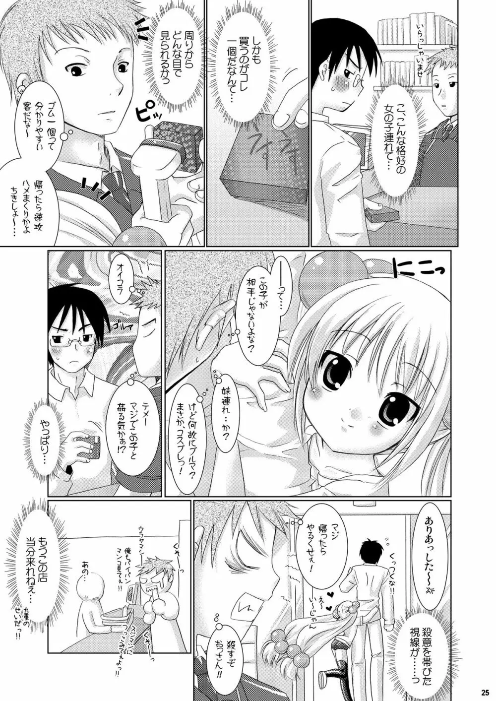 Puchi Devil RIN - page24