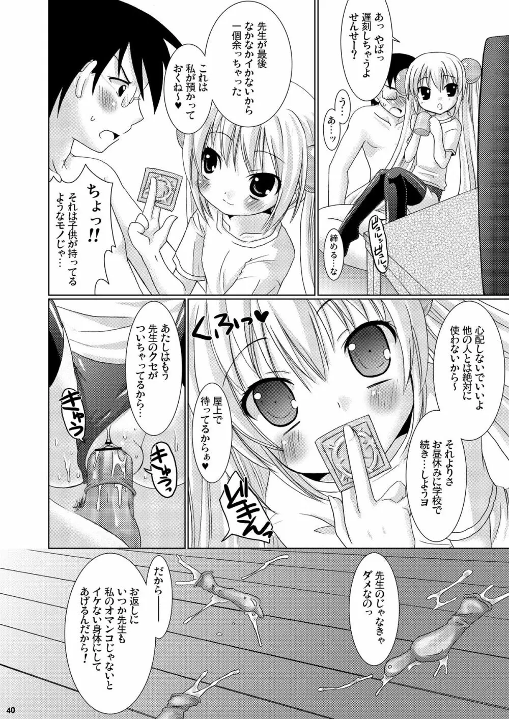 Puchi Devil RIN - page39