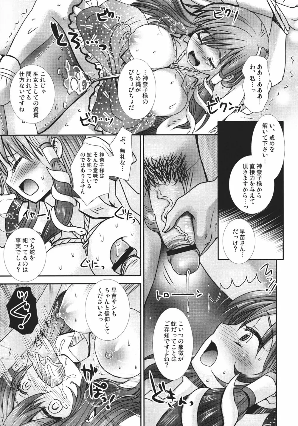 たとえばこんな早苗さん - page7