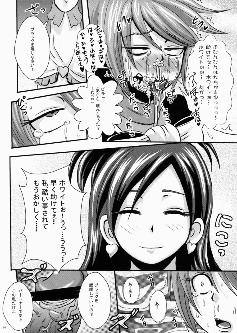 プリキュア排除依頼 前編 - page14