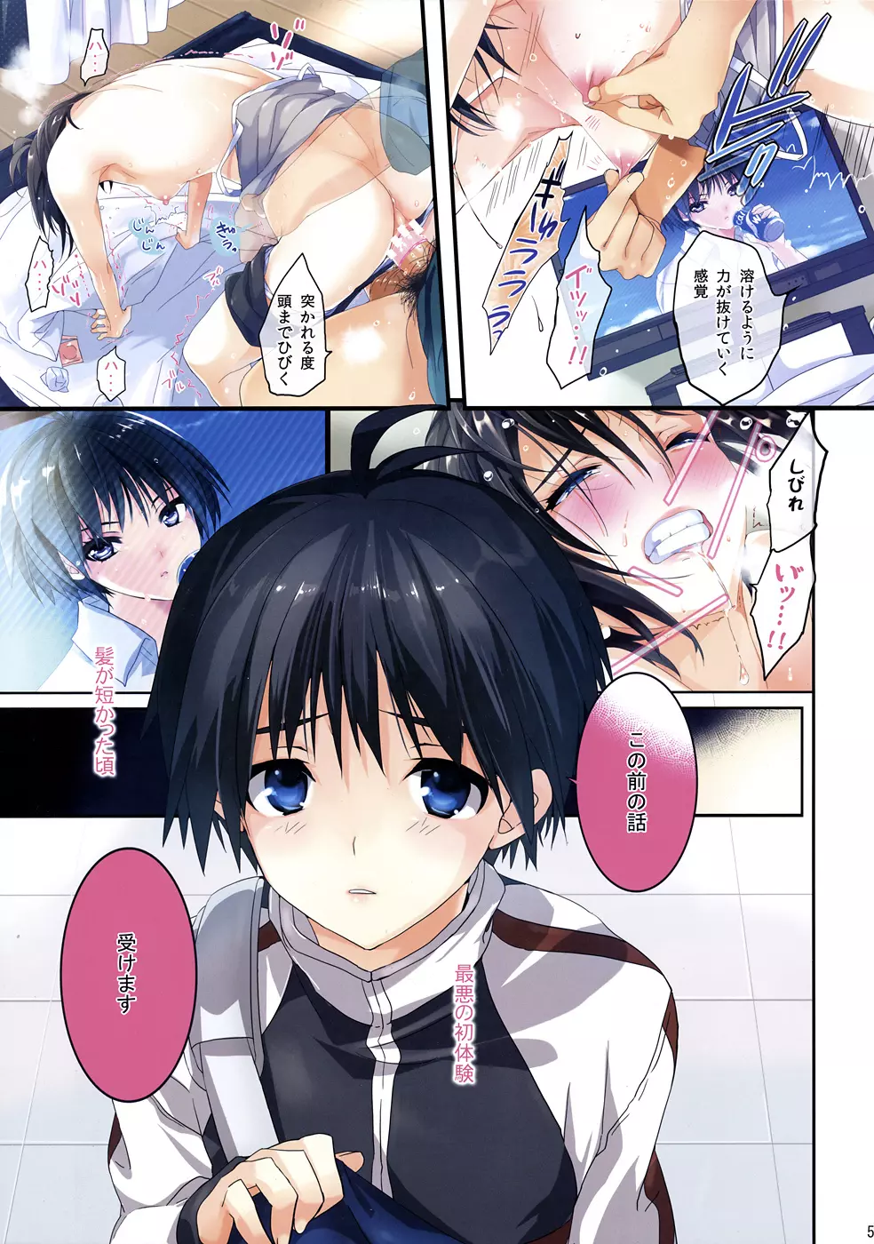 パワフルおとめ 4 - page4