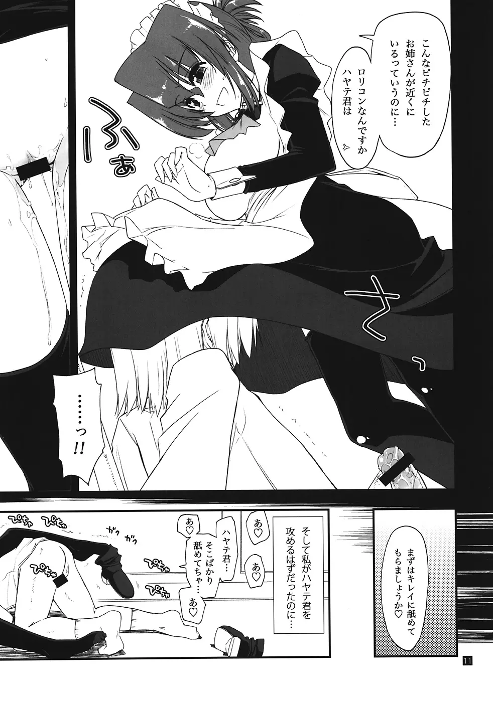 しつトラ★オールスターズ - page10