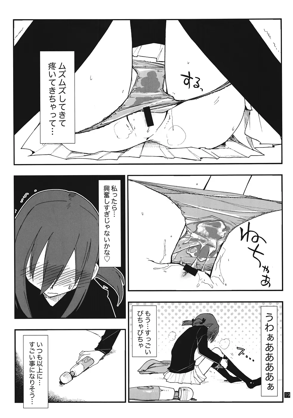 しつトラ★オールスターズ - page18