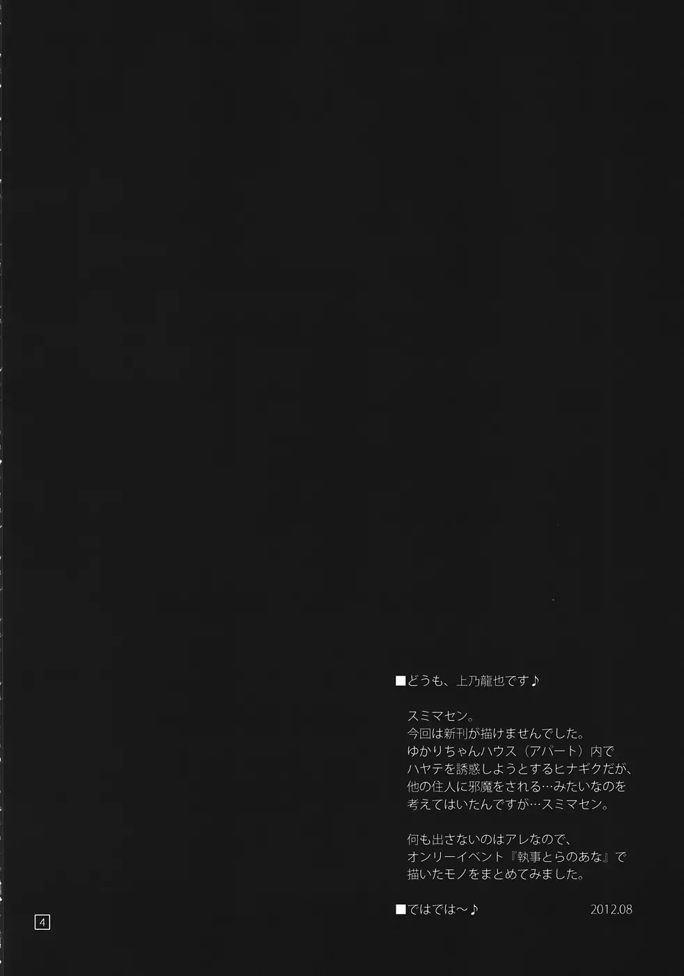 しつトラ★オールスターズ - page3