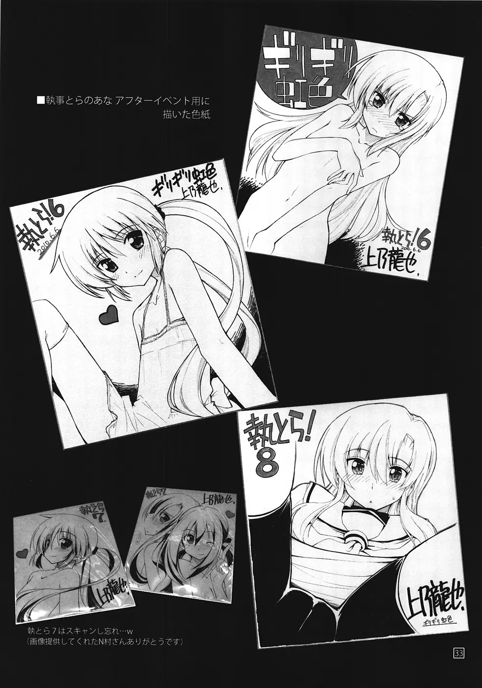 しつトラ★オールスターズ - page32