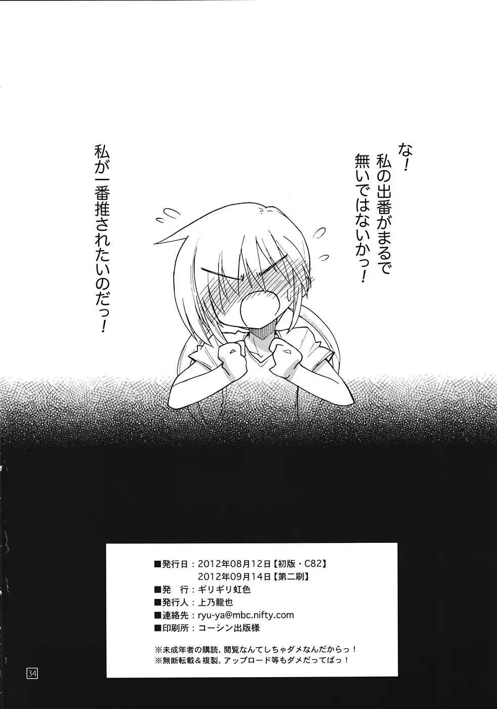 しつトラ★オールスターズ - page33