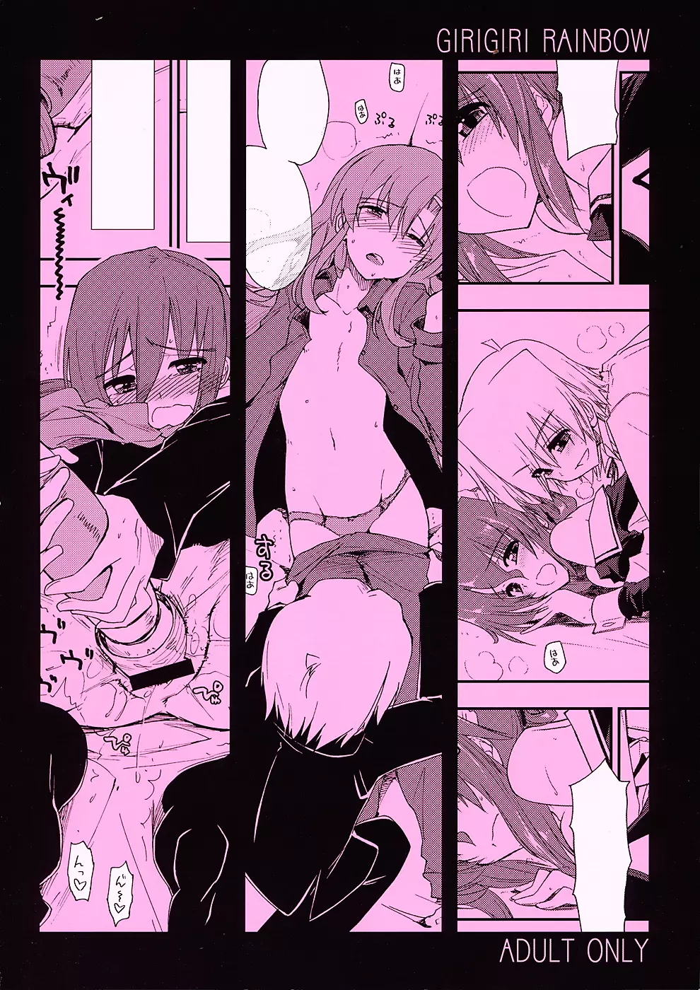 しつトラ★オールスターズ - page34