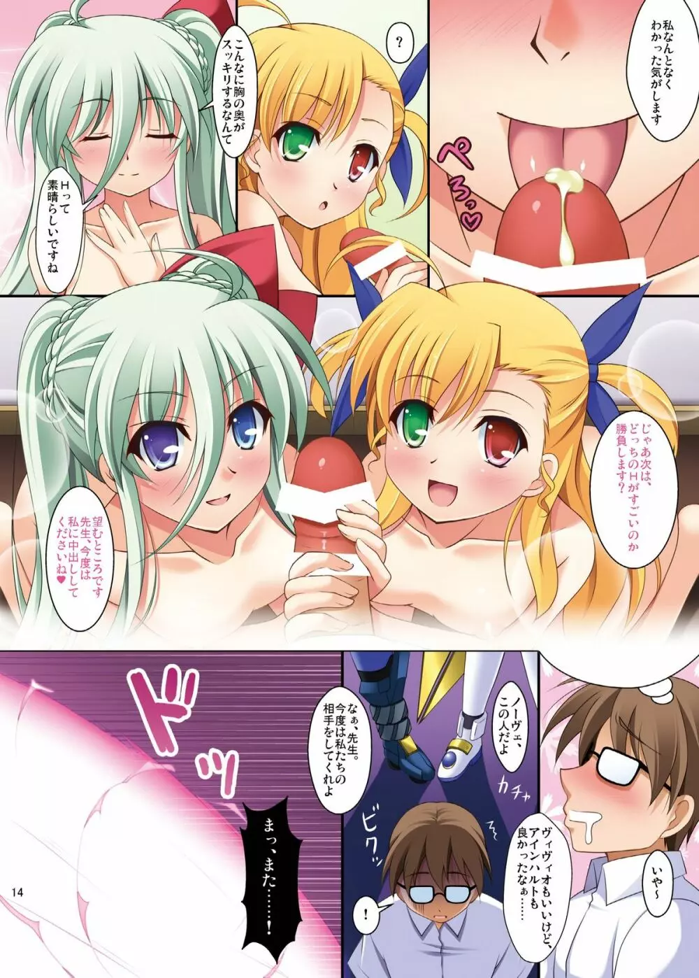 ヴィヴィっときてるっ!2 - page16