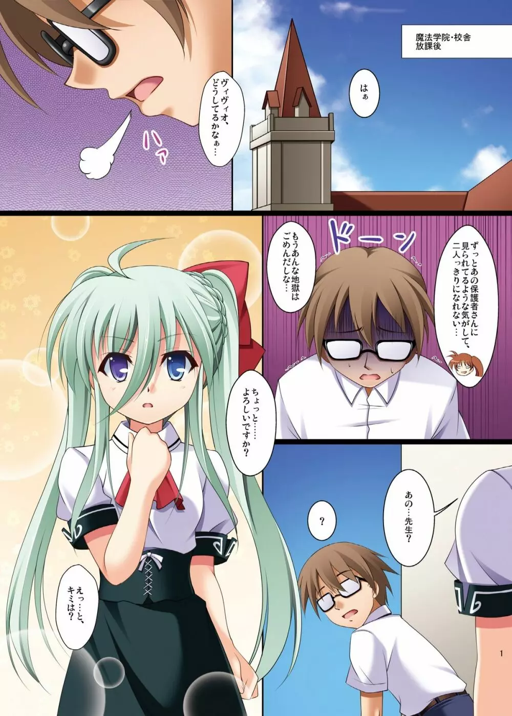 ヴィヴィっときてるっ!2 - page3