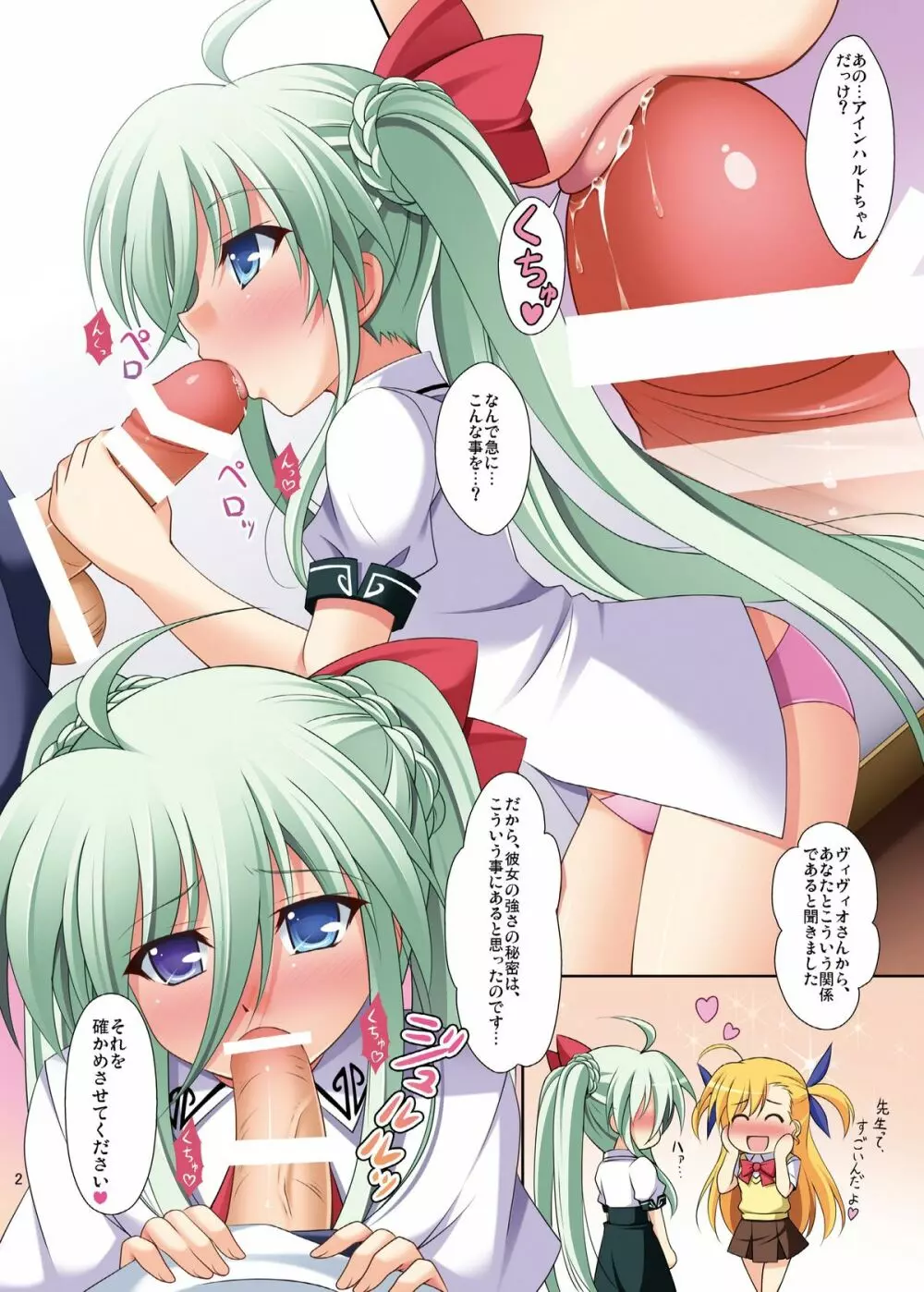 ヴィヴィっときてるっ!2 - page4