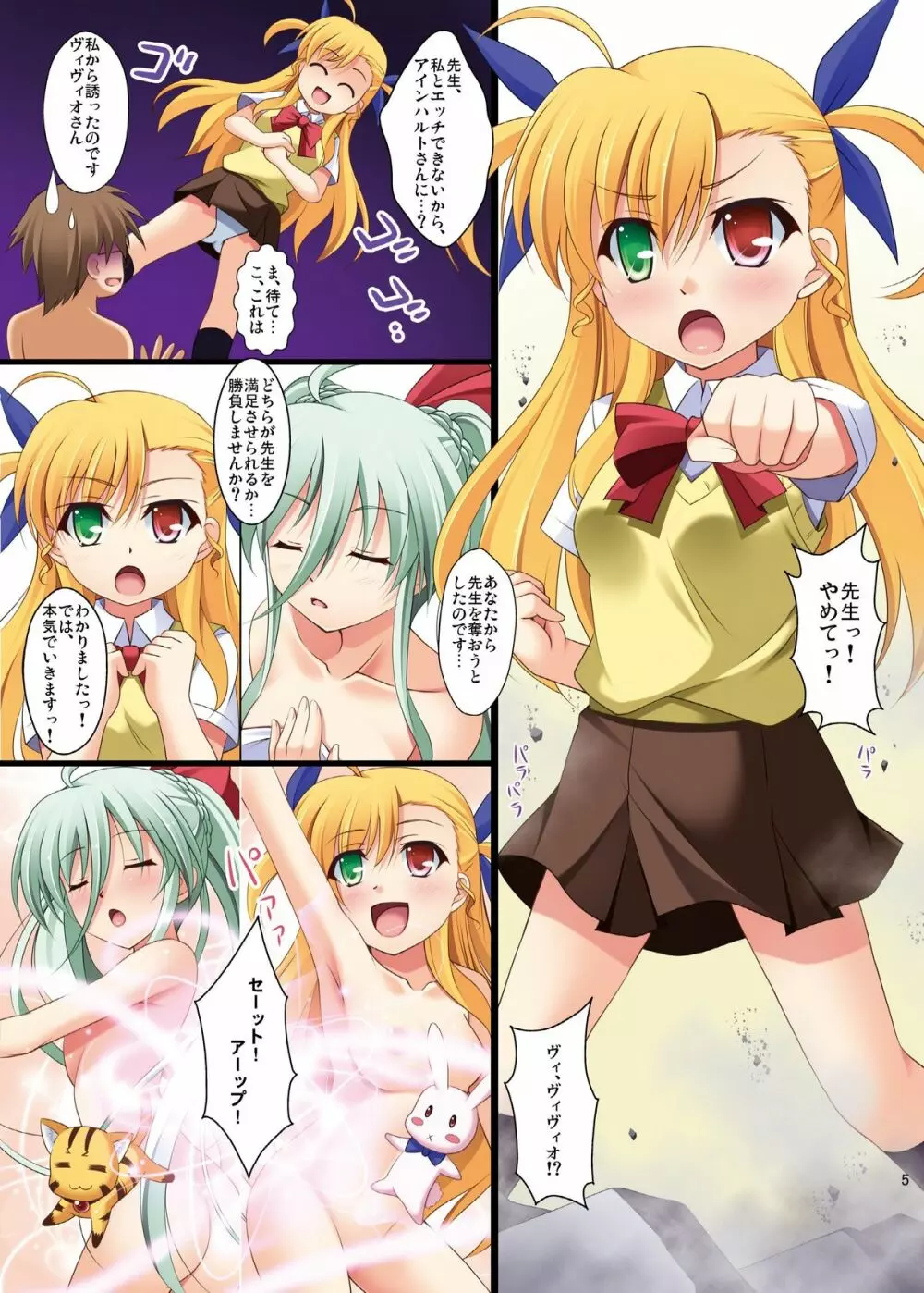 ヴィヴィっときてるっ!2 - page7