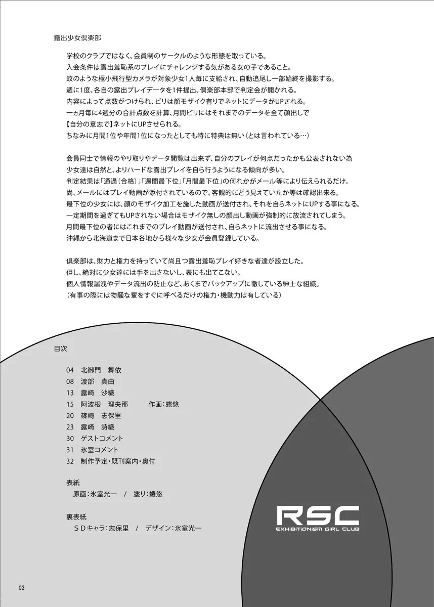 露出少女倶楽部 - page3