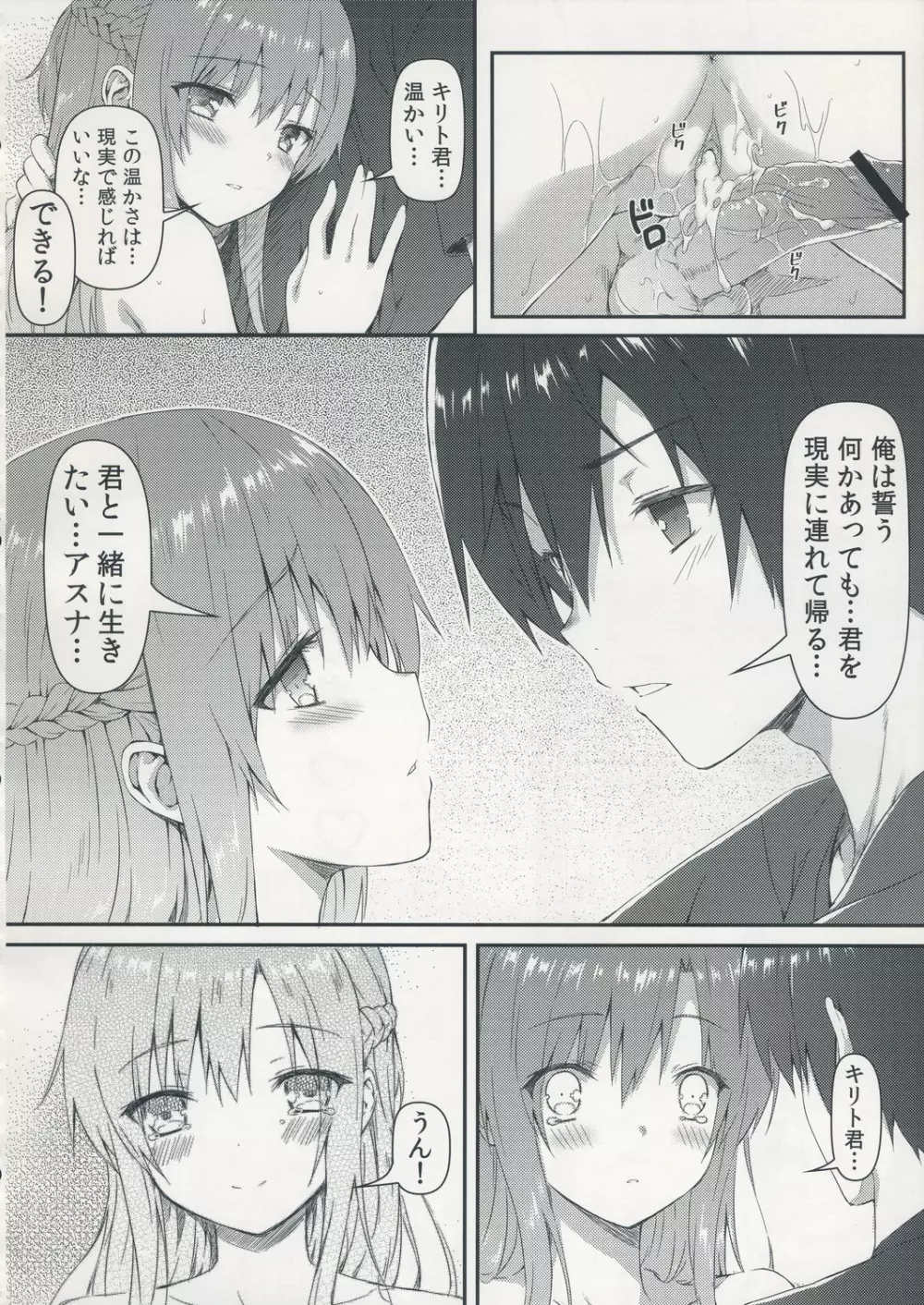スゴクアマイオネガイ - page22
