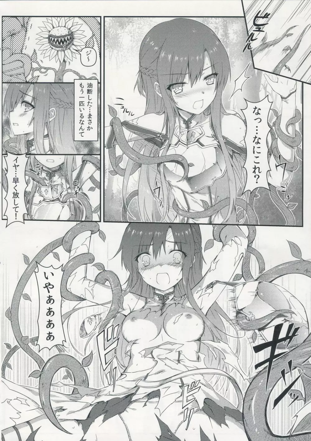 スゴクアマイオネガイ - page4
