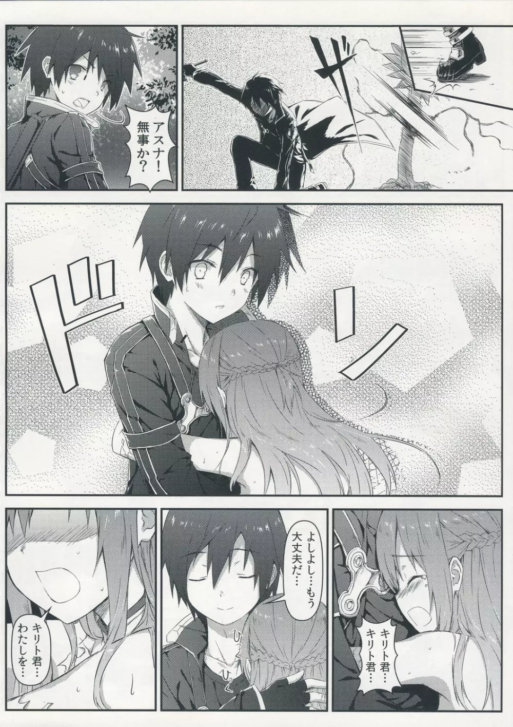 スゴクアマイオネガイ - page6