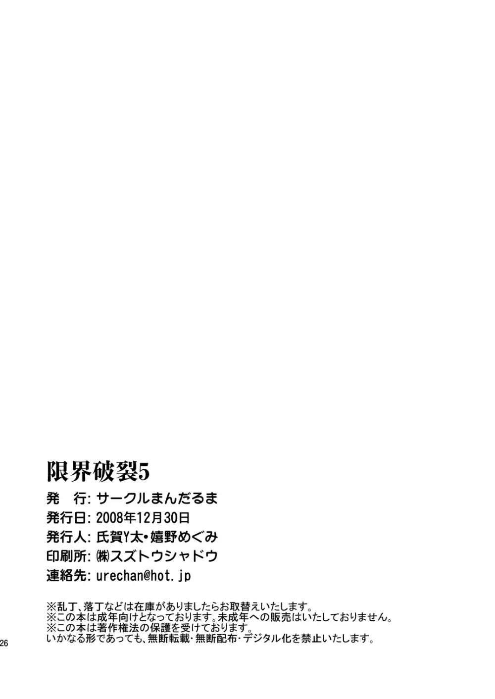 限界破裂 5 - page26