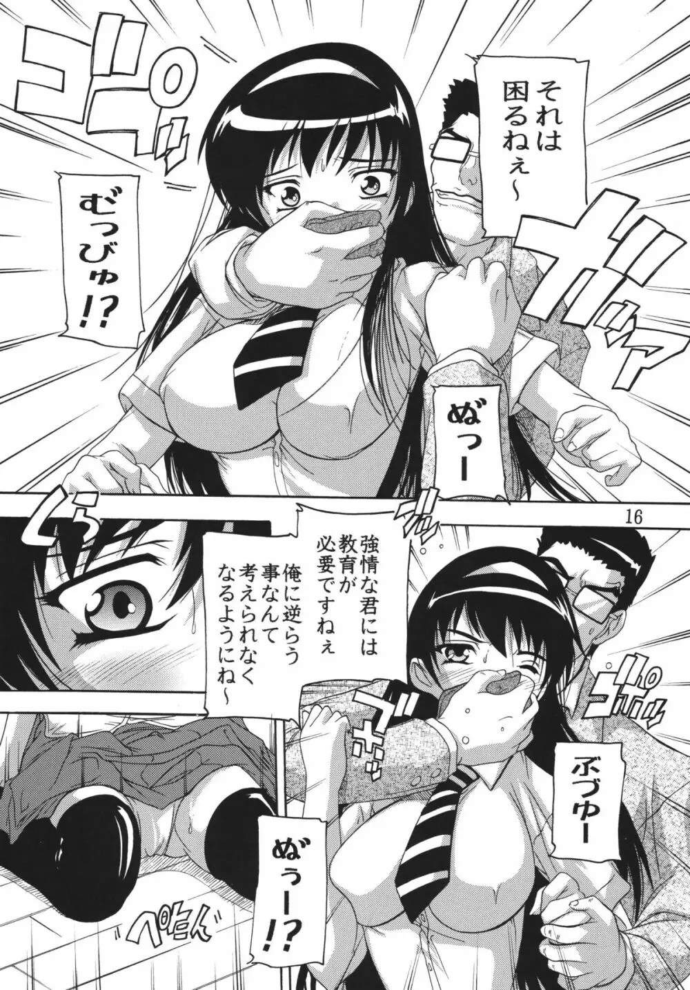 痴漢漢R総集編 - page16