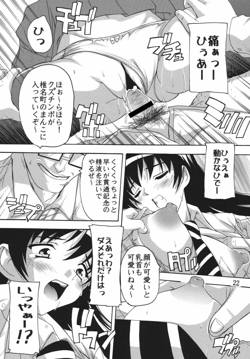 痴漢漢R総集編 - page22