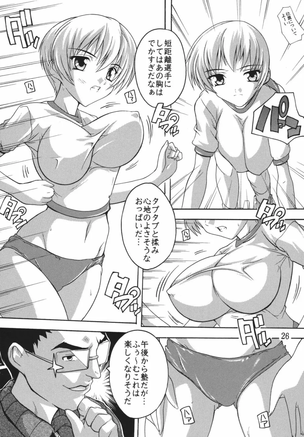 痴漢漢R総集編 - page26