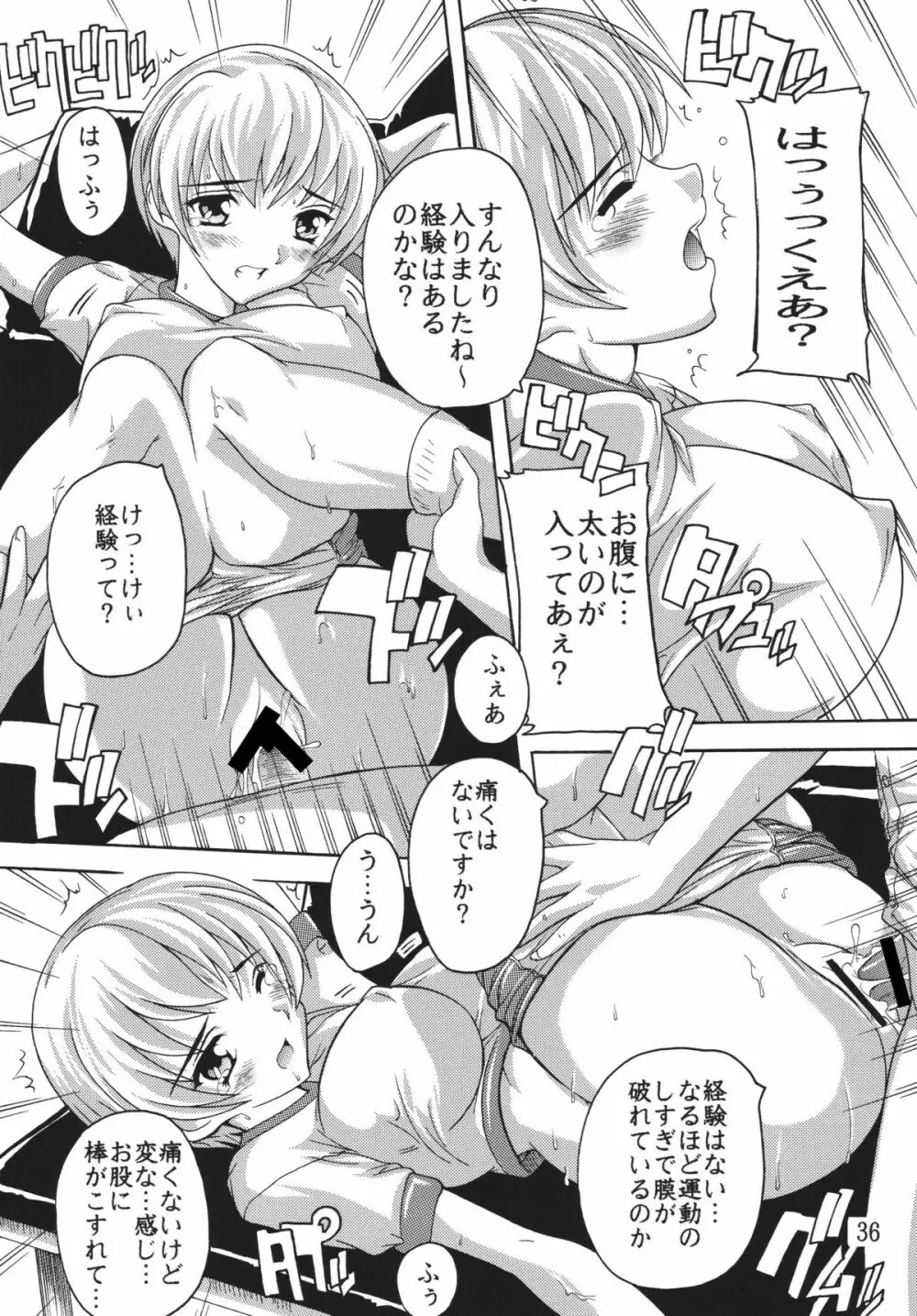 痴漢漢R総集編 - page36