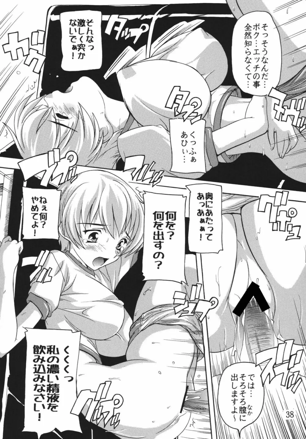 痴漢漢R総集編 - page38