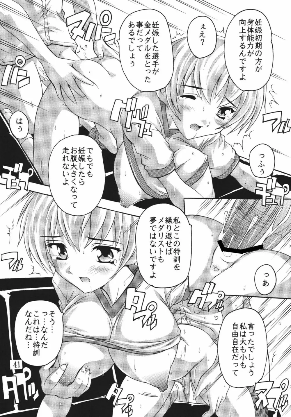痴漢漢R総集編 - page41