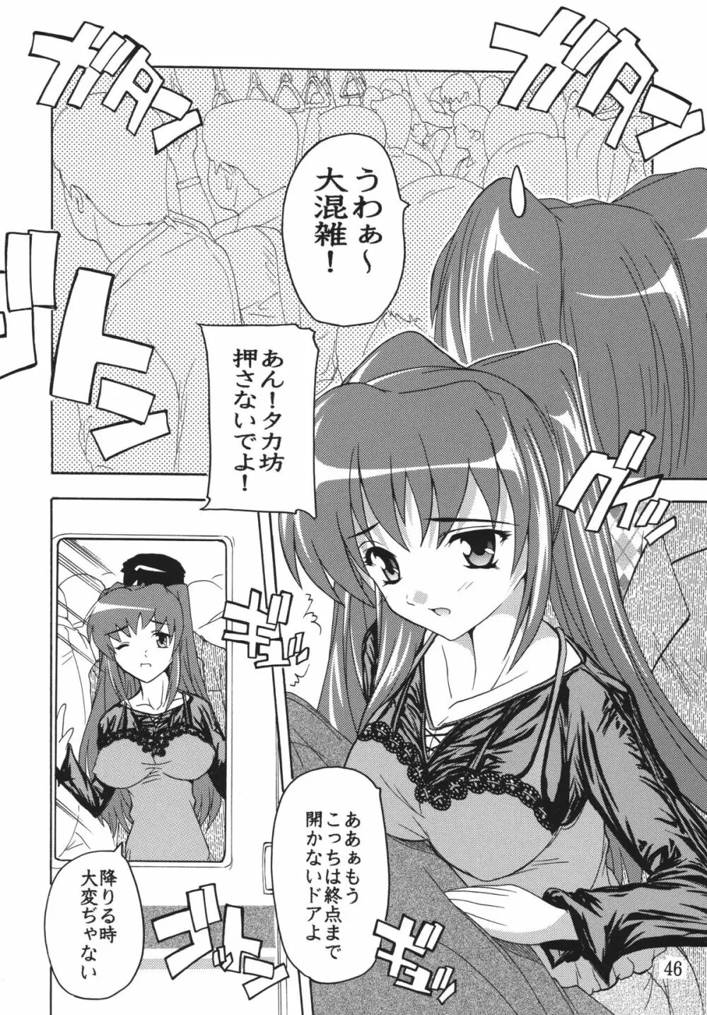 痴漢漢R総集編 - page46