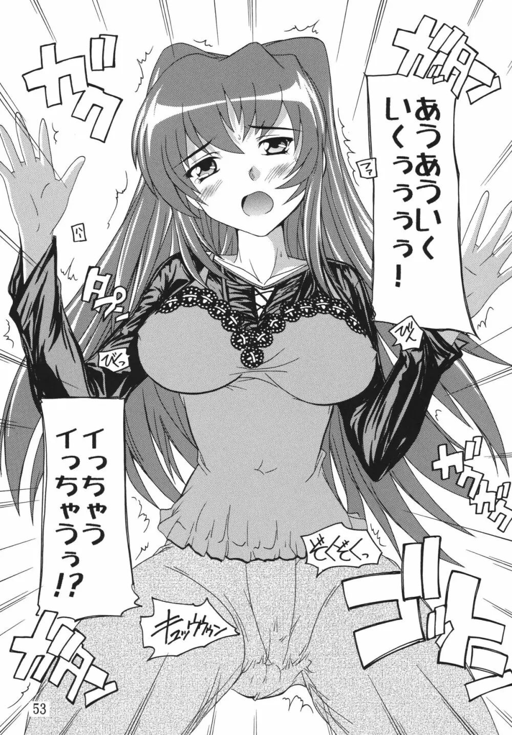 痴漢漢R総集編 - page53