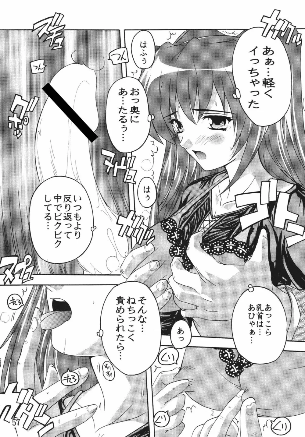 痴漢漢R総集編 - page57