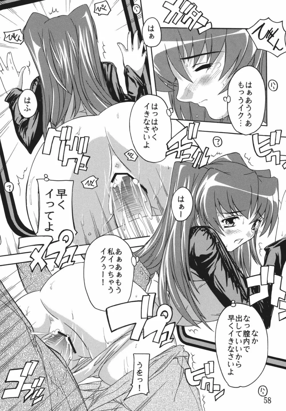 痴漢漢R総集編 - page58