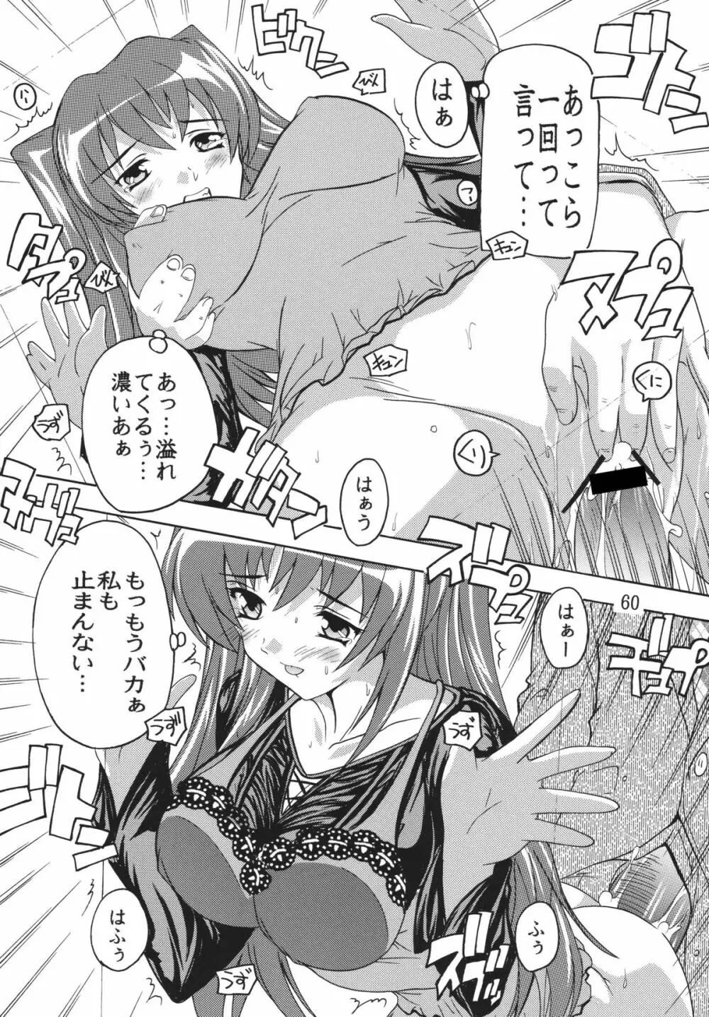 痴漢漢R総集編 - page60